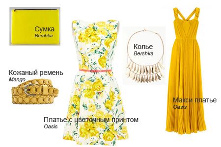 Модные тенденции: лето в цвете солнца